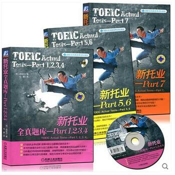 包邮 托业TOEIC 新托业全真题库Part1234567 全套3本 托业真题考试书 pdf epub mobi 电子书 下载