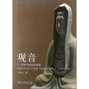 观音：菩萨中国化的演变 [Kuan-yin:the Chinese Transformation of Avalokitesvara] pdf epub mobi 电子书 下载