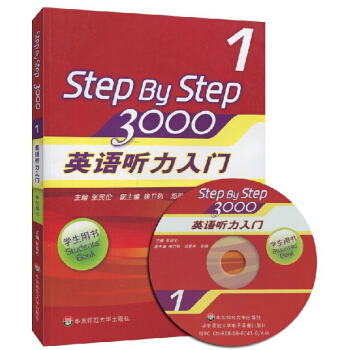 正版包邮 Step By Step3000:英语听力入门3000 学生用书 1 张民伦 pdf epub mobi 电子书 下载