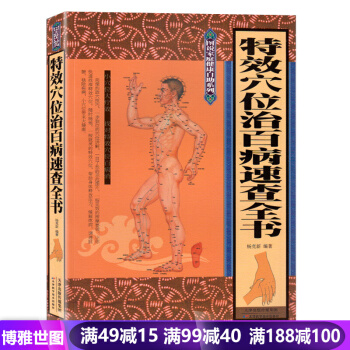 穴位治百病速查全書 詳細介紹取穴方法、按摩手法 人體經絡按摩推拿暢銷書籍 pdf epub mobi 電子書 下載