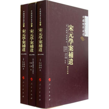 宋元學案補遺(套裝共9冊)