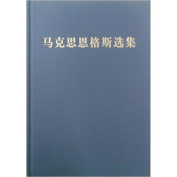 马克思恩格斯选集（第4卷） pdf epub mobi 电子书 下载