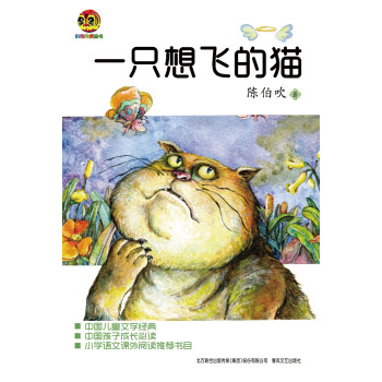 一只想飞的猫 [7-10岁] pdf epub mobi 电子书 下载
