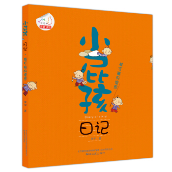 小屁孩日记：被打破的理想（注音版） [7-10岁] pdf epub mobi 电子书 下载