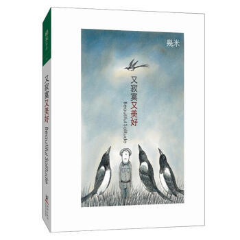 又寂寞又美好 [Beautiful Solitude] pdf epub mobi 电子书 下载