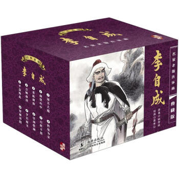 連環畫：李自成（套裝全10冊） 小人書 pdf epub mobi 電子書 下載