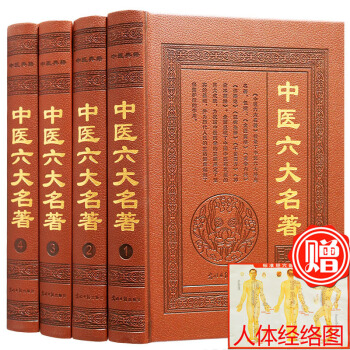 【支持貨到付款】正版 中醫六大名著 中醫基礎理論中醫養生保健書籍 溫病條辨韆金要翼方黃帝內經 pdf epub mobi 電子書 下載