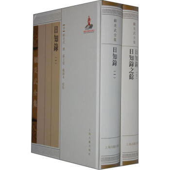 日知录 日知录之馀（套装共2册） pdf epub mobi 电子书 下载