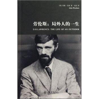 劳伦斯：局外人的一生 pdf epub mobi 电子书 下载