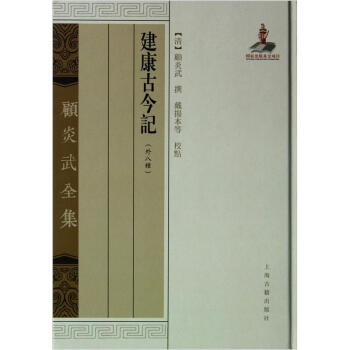 建康古今记（外8种） pdf epub mobi 电子书 下载