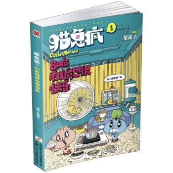 猫兔疯1：80后租房也很快乐 pdf epub mobi 电子书 下载