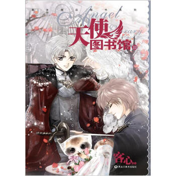 天使圖書館3 pdf epub mobi 電子書 下載