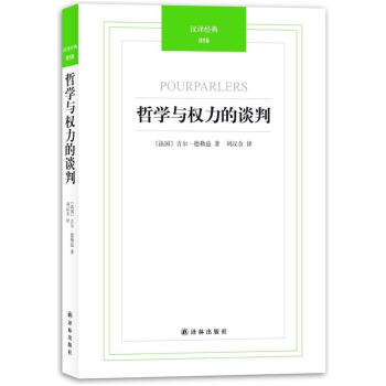 漢譯經典：哲學與權力的談判 pdf epub mobi 電子書 下載