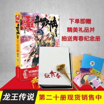 龙王传说20 当天发货 唐家三少 玄幻奇幻小说书籍 pdf epub mobi 电子书 下载