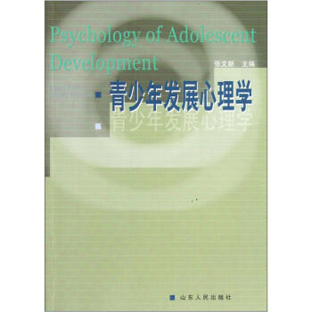 青少年發展心理學 pdf epub mobi 電子書 下載