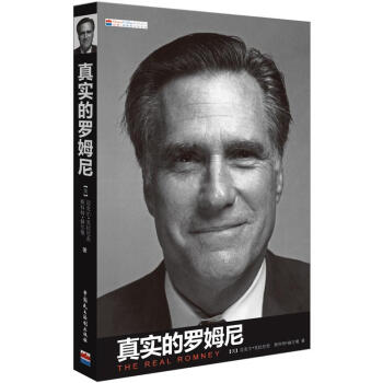 真實的羅姆尼 pdf epub mobi 電子書 下載