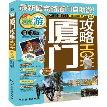 廈門攻略 pdf epub mobi 電子書 下載