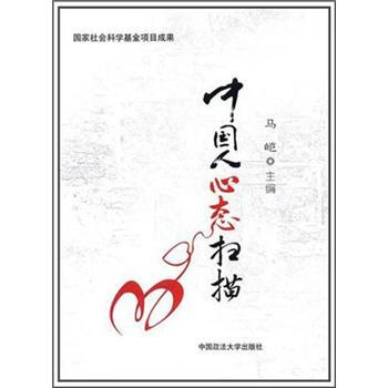 中國人心態掃描 pdf epub mobi 電子書 下載