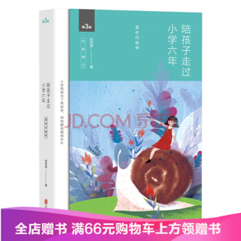 陪孩子走过小学六年（全新增订版） pdf epub mobi 电子书 下载