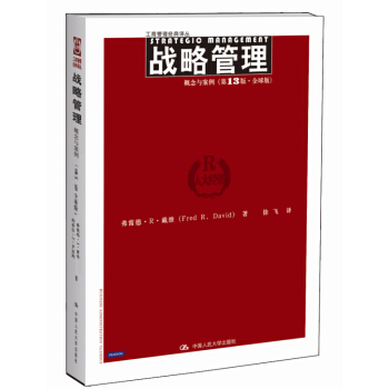 工商管理经典译丛：战略管理（概念与案例 第13版全球版） [Strategic Management] pdf epub mobi 电子书 下载
