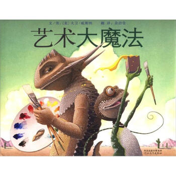 啓發精選國際大師名作繪本：藝術大魔法 [3-6歲] pdf epub mobi 電子書 下載