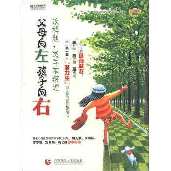 父母向左 孩子向右：这样教，孩子不叛逆 pdf epub mobi 电子书 下载