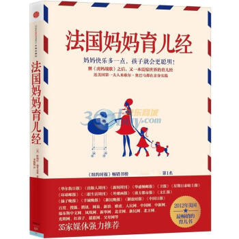 法国妈妈育儿经 pdf epub mobi 电子书 下载