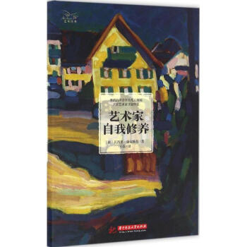 艺术家自我修养 pdf epub mobi 电子书 下载