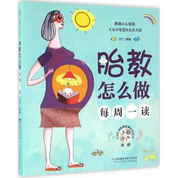 胎教怎麼做 pdf epub mobi 電子書 下載