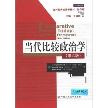 国外经典政治学教材：当代比较政治学（第6版）（影印版） [Comparative Politics Today:A Theoretical Framework(Sixth Edition)] pdf epub mobi 电子书 下载