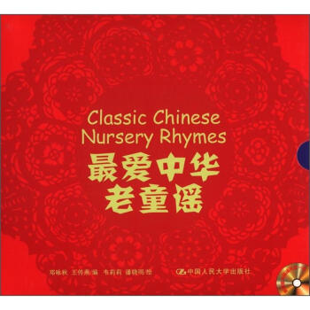 最爱中华老童谣（套装全3册）（附光盘1张） [3-6岁] [Classic Chinese Nursery Rhymes] pdf epub mobi 电子书 下载