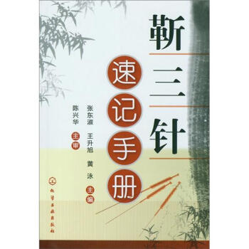 靳三針速記手冊 pdf epub mobi 電子書 下載