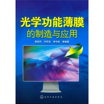 光学功能薄膜的制造与应用