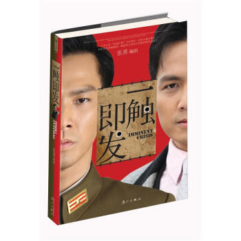 一觸即發 pdf epub mobi 電子書 下載