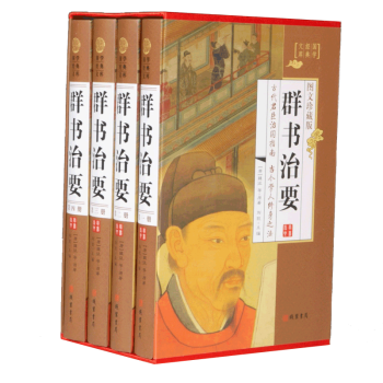 群书治要（全4册） 珍藏典本 pdf epub mobi 电子书 下载