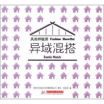 风尚样板房：异域混搭 [Fashion Showflat：Exotic Match] pdf epub mobi 电子书 下载