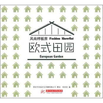 风尚样板房：欧式田园 [Fashion Showflat：European Garden] pdf epub mobi 电子书 下载