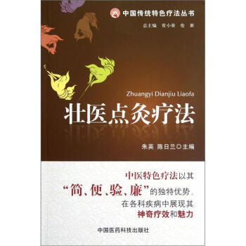 壯醫點灸療法 pdf epub mobi 電子書 下載