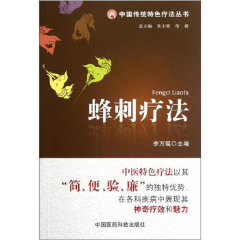 蜂刺療法 pdf epub mobi 電子書 下載