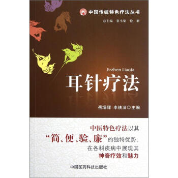 耳針療法 pdf epub mobi 電子書 下載