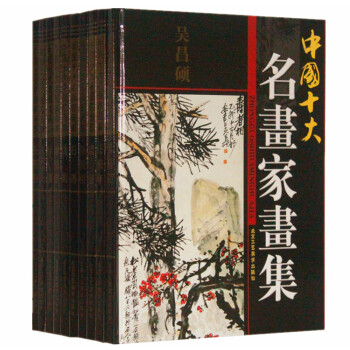 中国十大名画家画集 （古代 套装全10册精装 彩图版） pdf epub mobi 电子书 下载