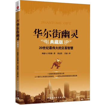 华尔街幽灵（典藏版） pdf epub mobi 电子书 下载