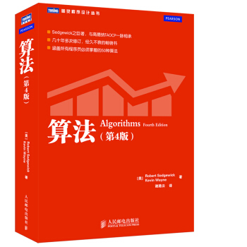 算法 第4版 Algorithms Fourth Edition [Algorithms, Fourth Edition]