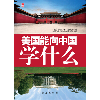 美国能够向中国学习什么