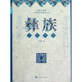 广西民族风情典录丛书：彝族民俗风情 pdf epub mobi 电子书 下载