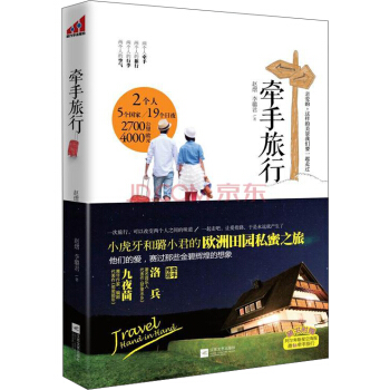牵手旅行 pdf epub mobi 电子书 下载
