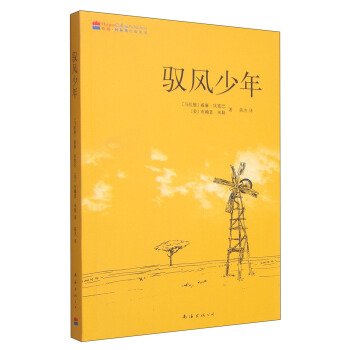 驭风少年 [11-14岁] pdf epub mobi 电子书 下载