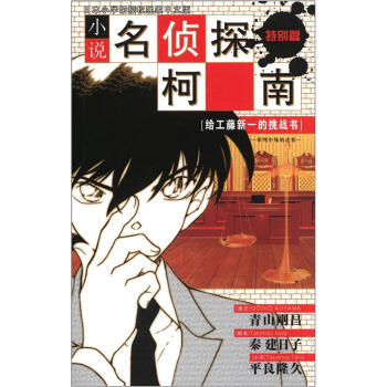 小说名侦探柯南（特别篇）：审判中场的迷雾 pdf epub mobi 电子书 下载
