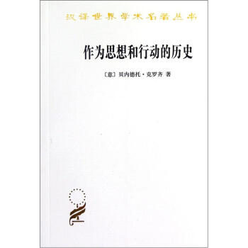 作為思想和行動的曆史 pdf epub mobi 電子書 下載