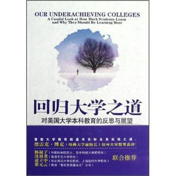 迴歸大學之道：對美國大學本科教育的反思與展望（第2版） pdf epub mobi 電子書 下載